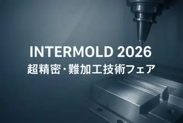 Intermold 2026 お知らせ